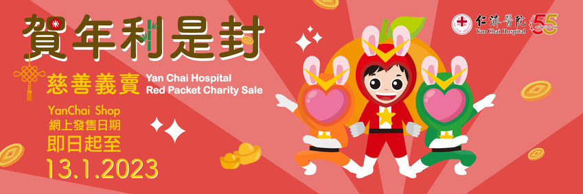 red packet charity sale
